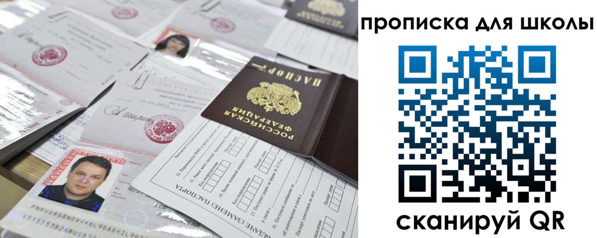 прописка ребенка в Феодосии